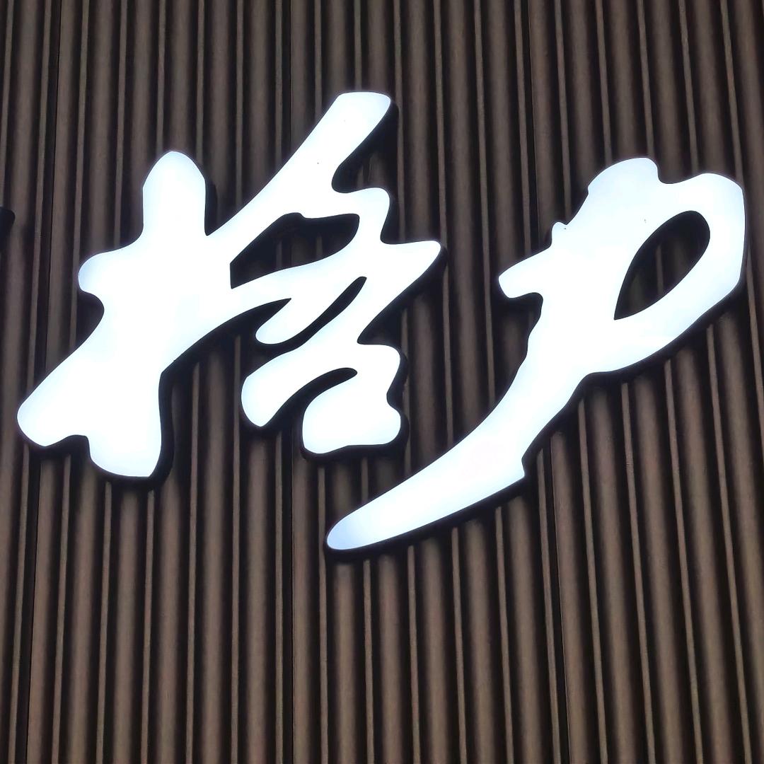 马晴