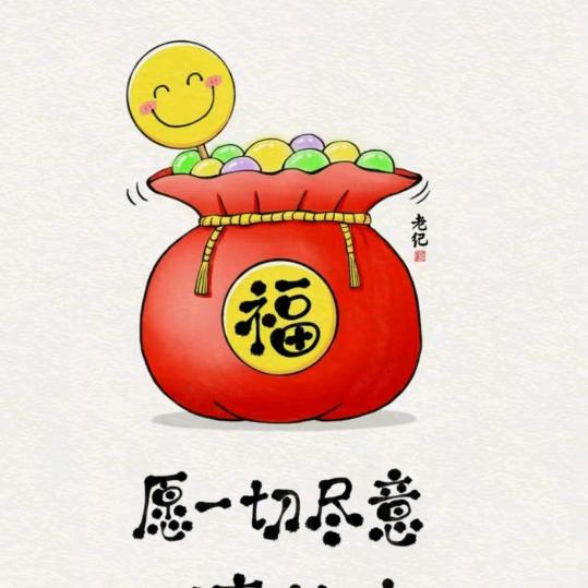 过好余生