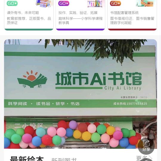 城市AI书馆～田林店