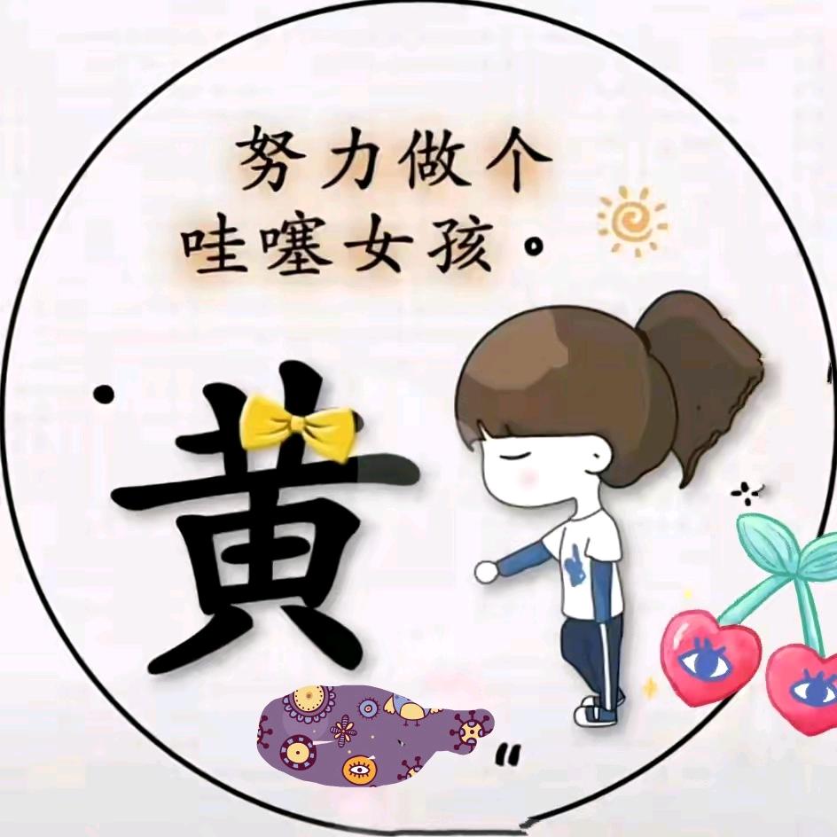 花秀之语