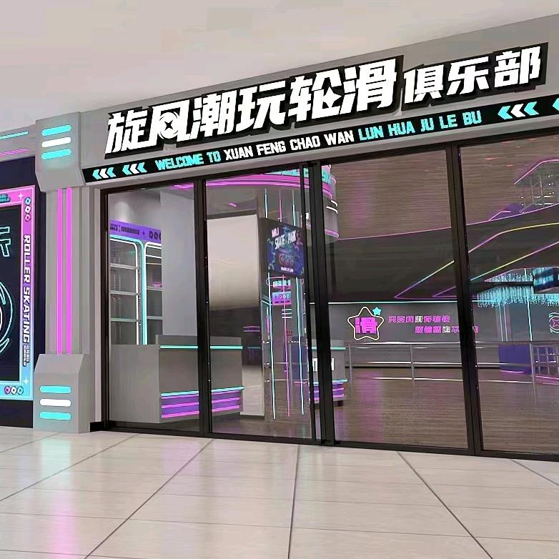 旋风潮玩轮滑俱乐部