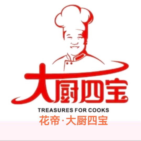 花帝·大厨四宝