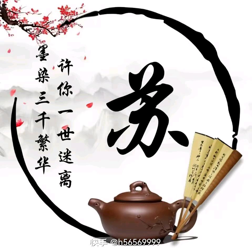 ꧁༺༽༾ཊ喻川ཏ༿༼༻꧂