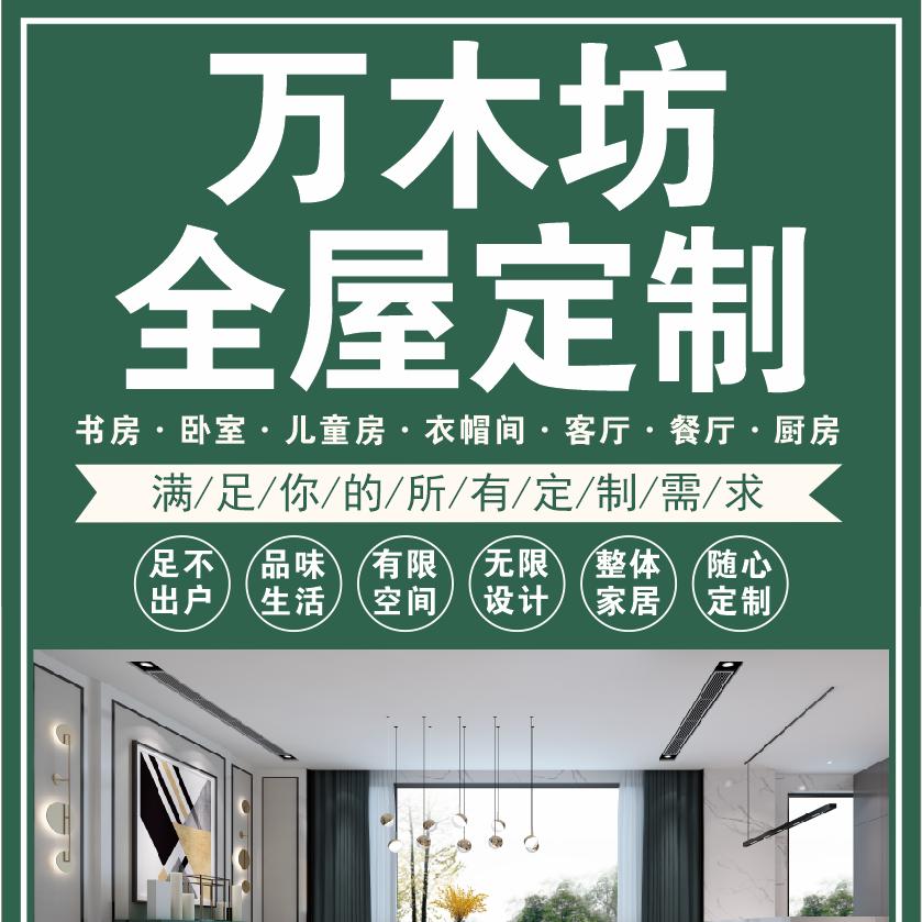 万木坊全屋定制家具厂