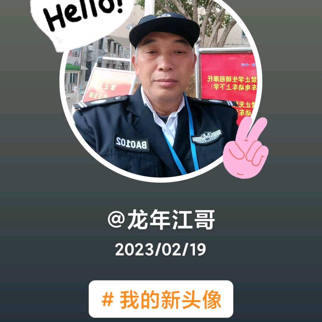 龙年江哥