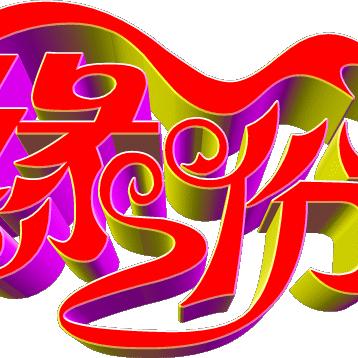 🦋꧁💞重启人生💞᪲꧂🦋