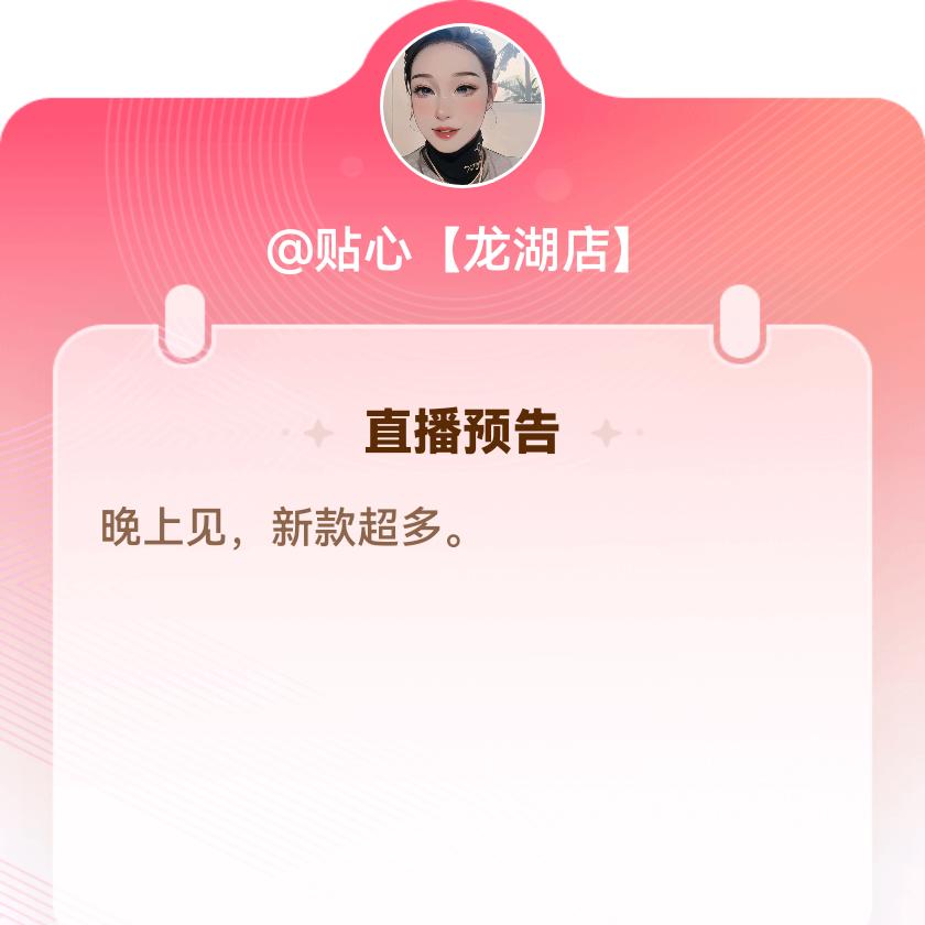贴心【龙湖店】