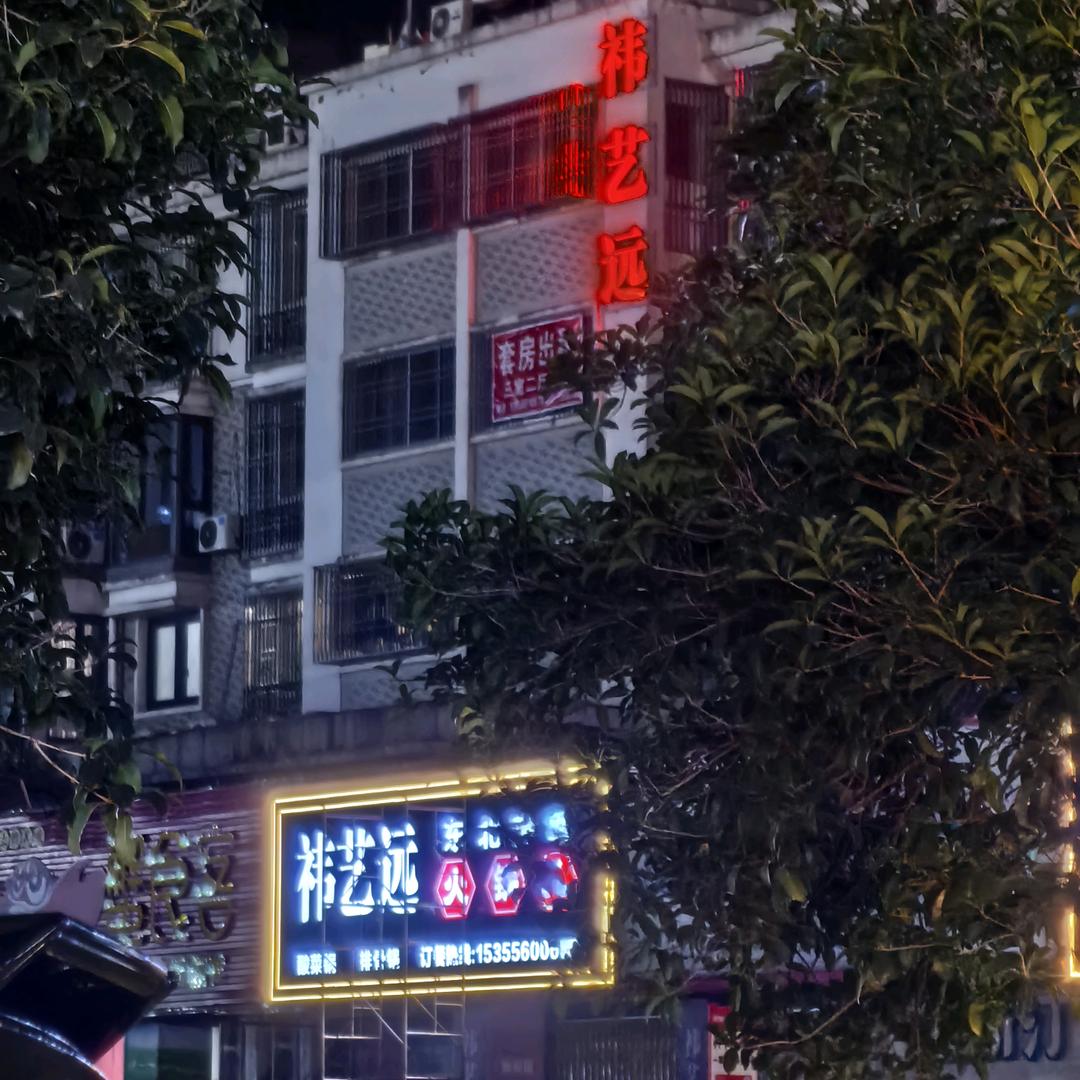 祎艺远东北特色火锅儿官方号