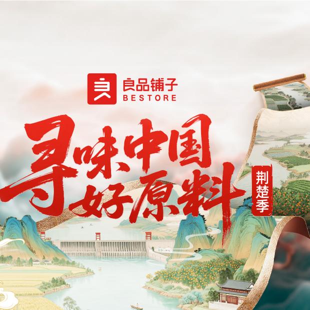 良品铺子新洲一店靖静