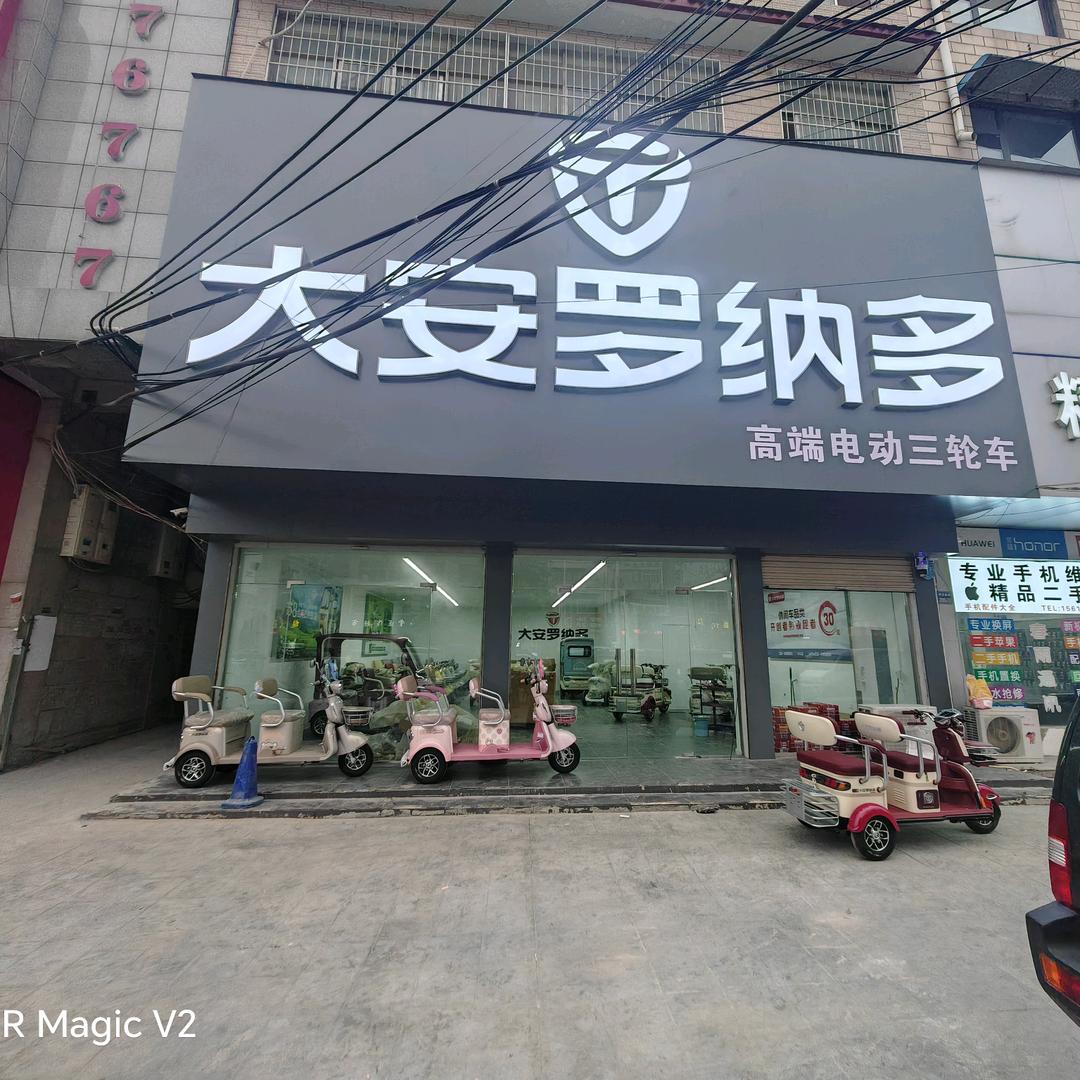 宁陵大安罗纳多