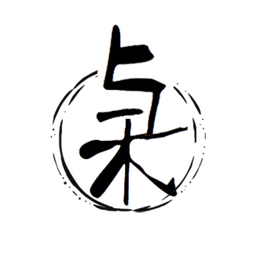 与禾服装
