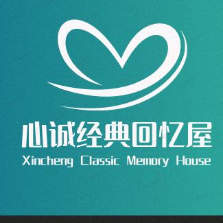 心诚经典回忆屋