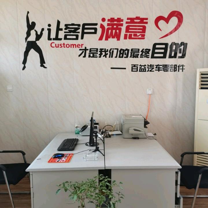 百益汽车零部件