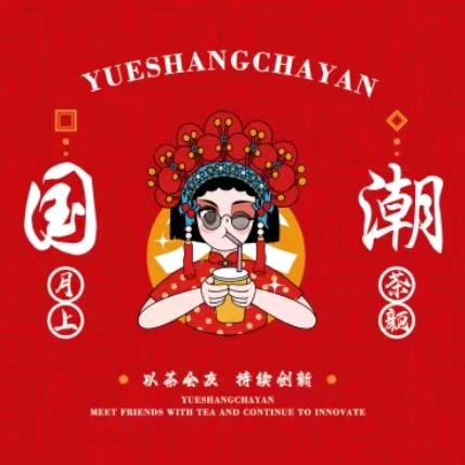 齐齐哈尔龙沙区月上茶颜公园店