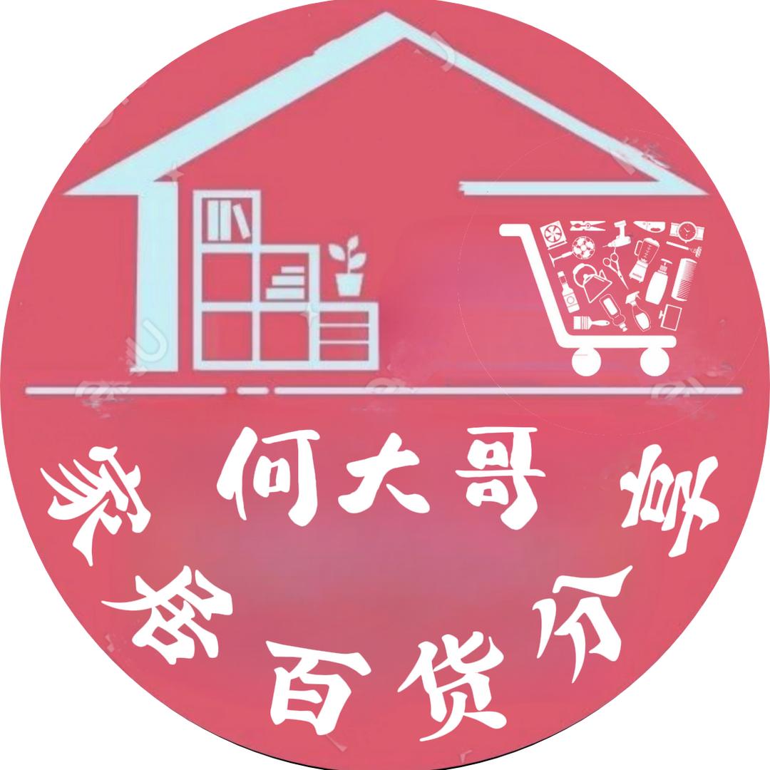何大哥//家居百货