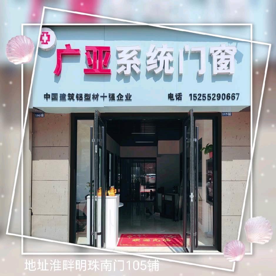 五河广亚系统门窗