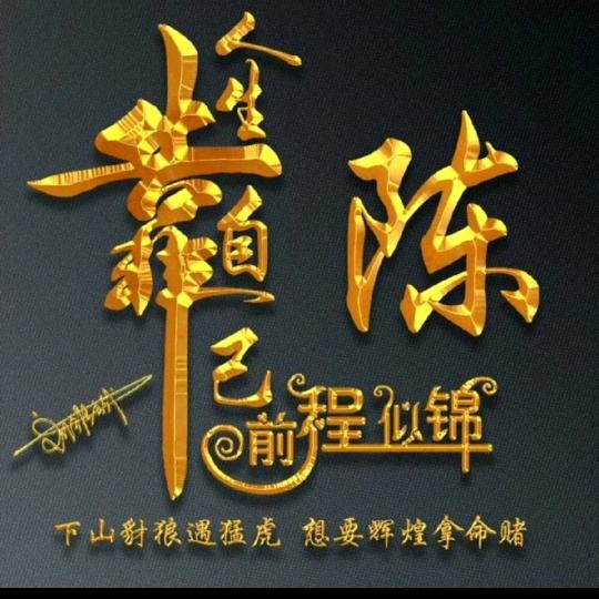 钙帮路亚佬
