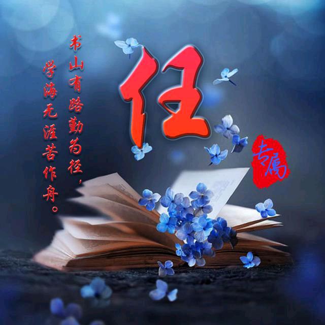 万事亨通