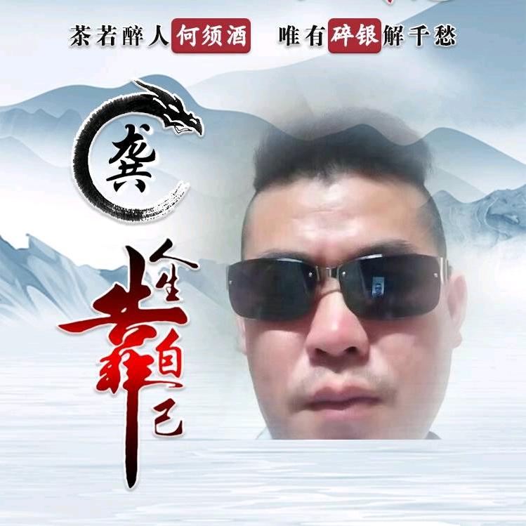 {♥龚老幺♥}