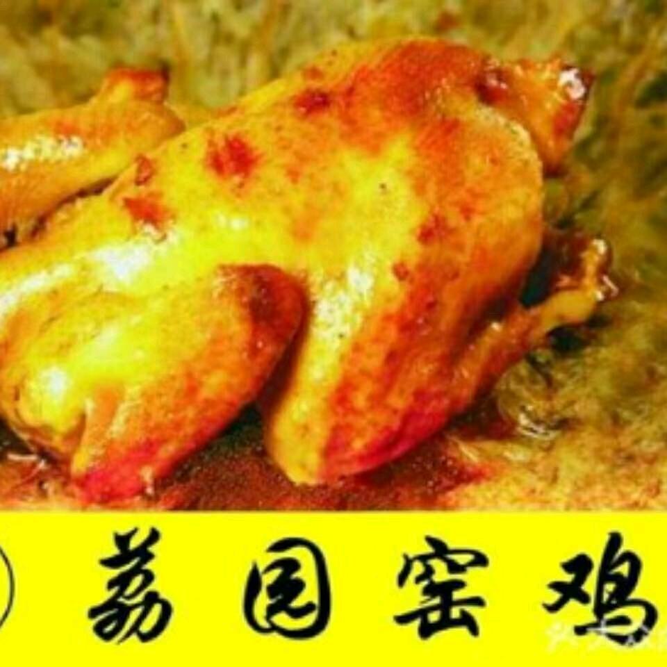 荷城窑鸡💞
