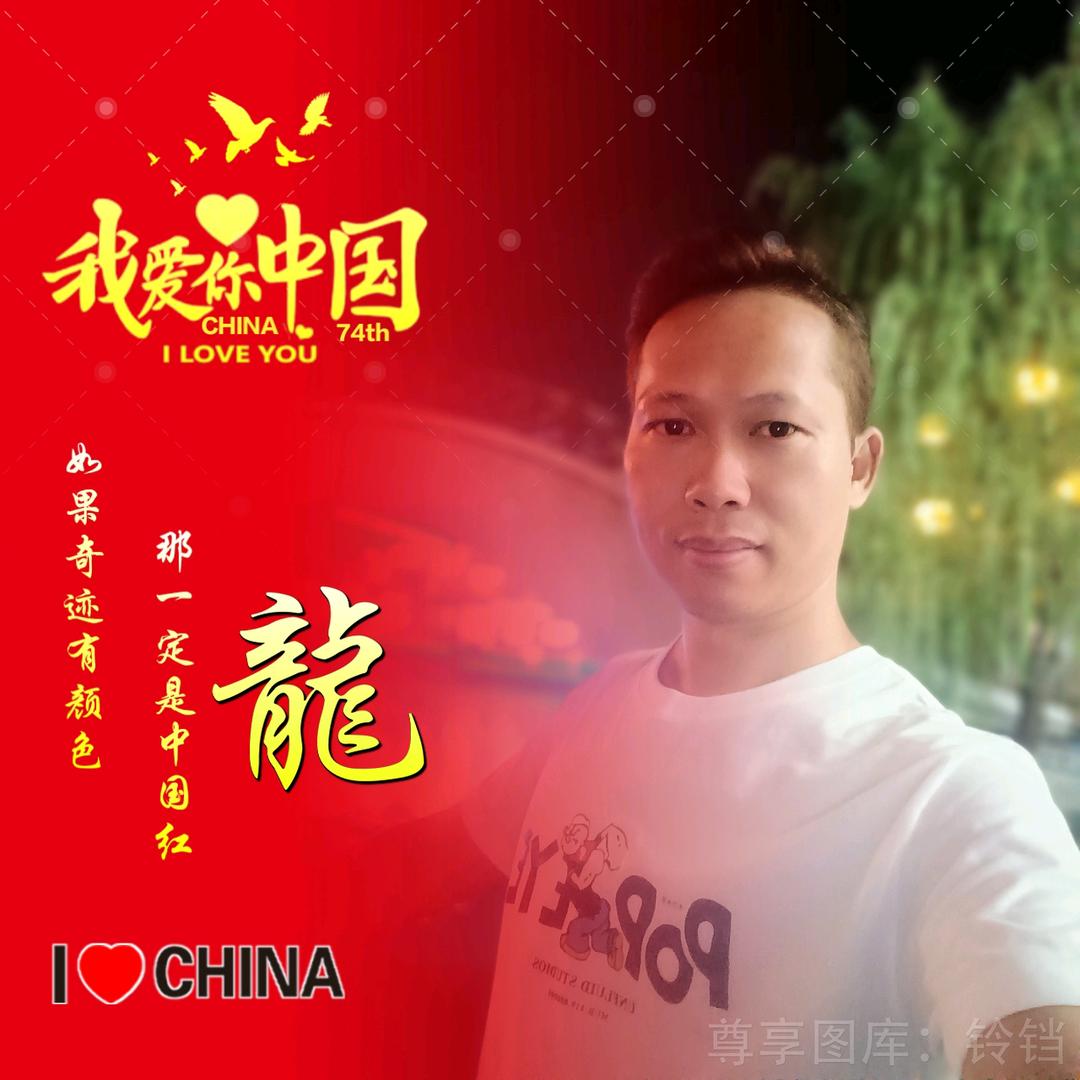 楚中龙