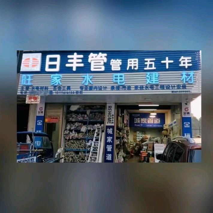 宁远旺家水电