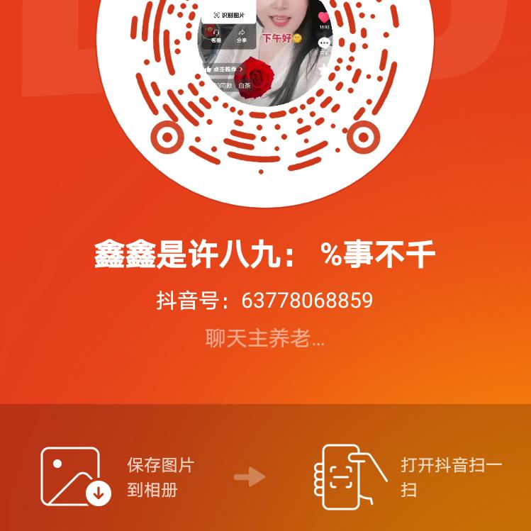 鑫鑫是许八九： %事不千