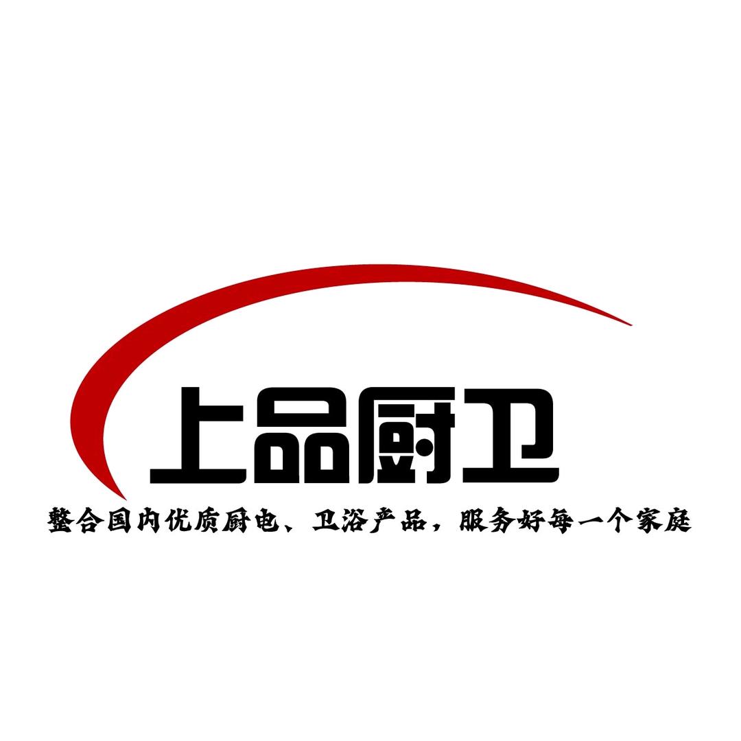 成安上品厨卫