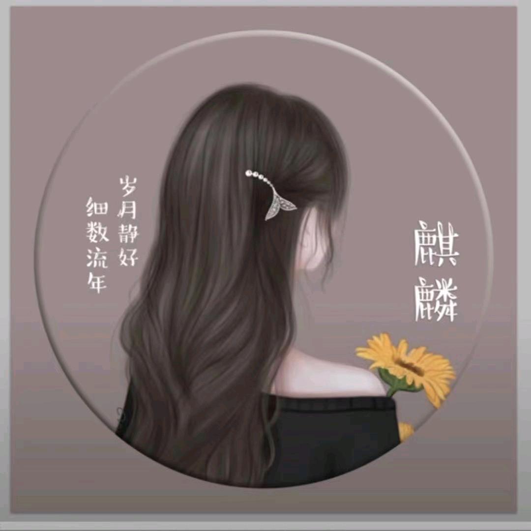 麒麟姐