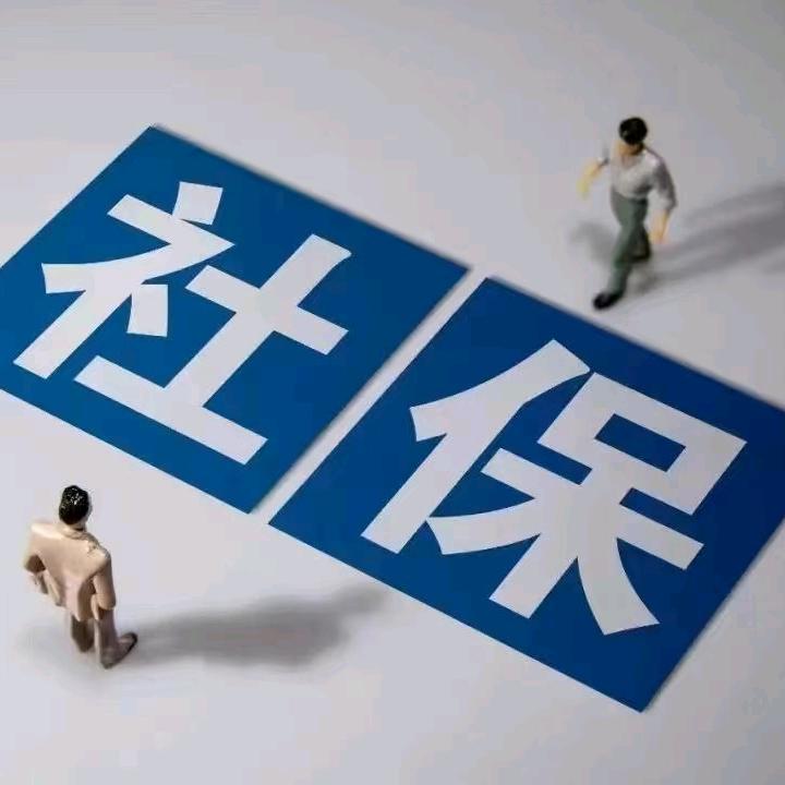 山西社保慧讲英子