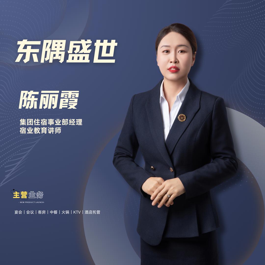 成县东隅大酒店经理 陈丽霞