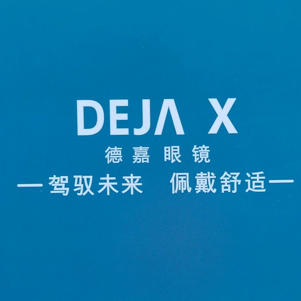 德嘉眼镜