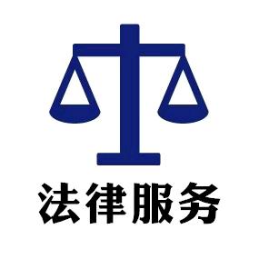 星律执行法务