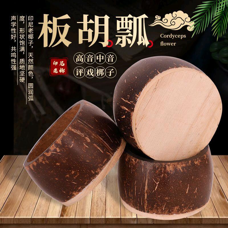 河南豫剧板胡壳秦腔壳