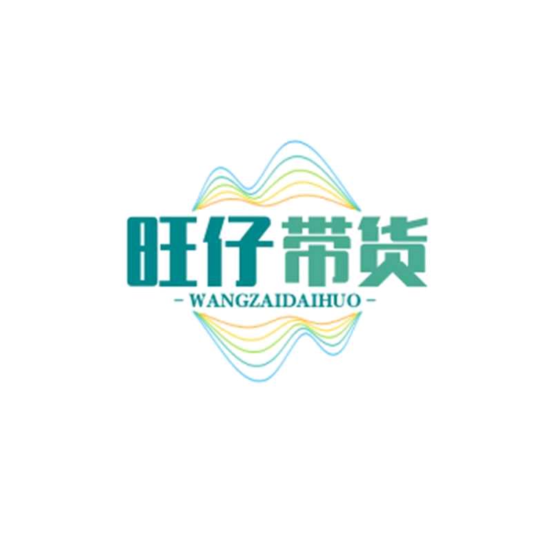 旺旺好物