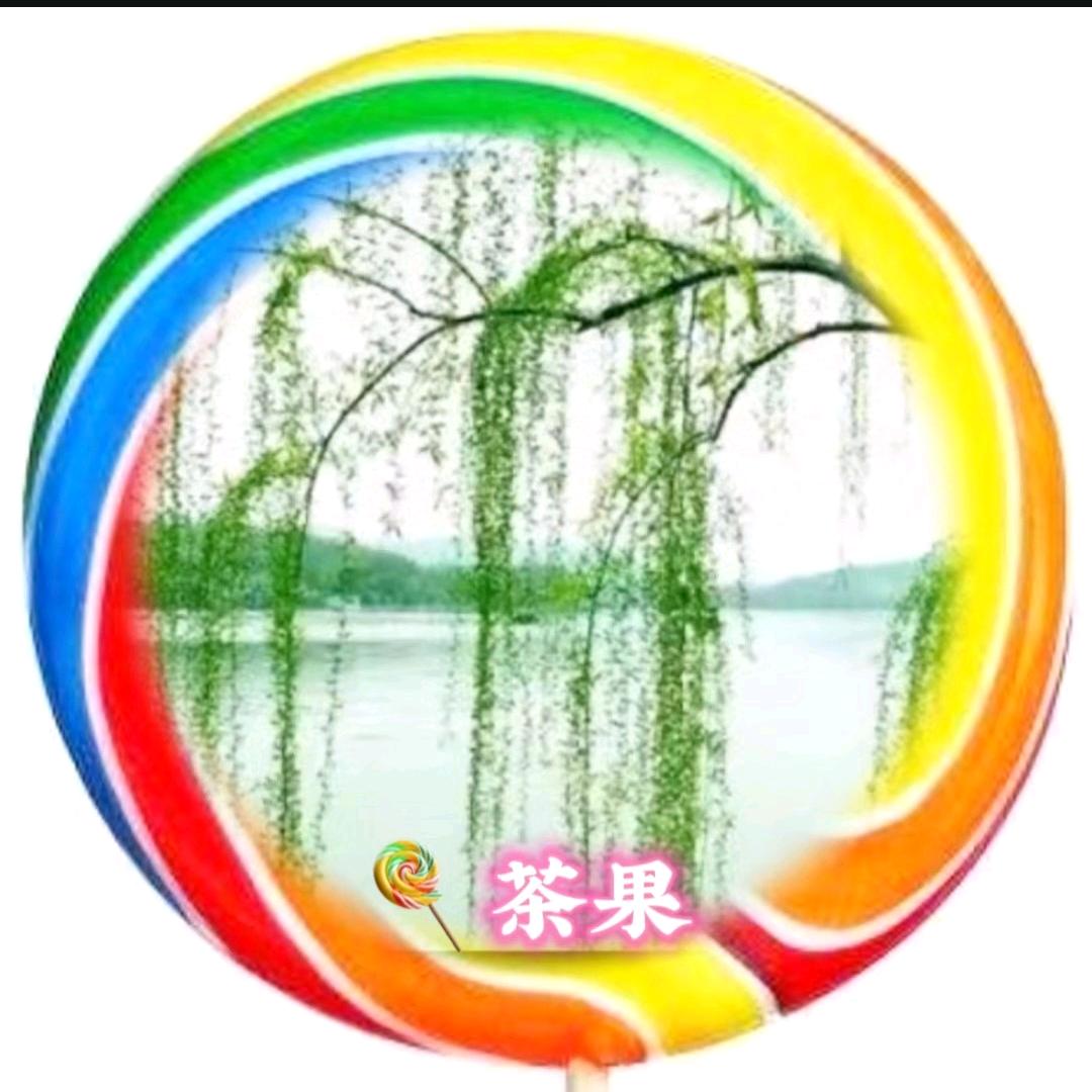 茶果