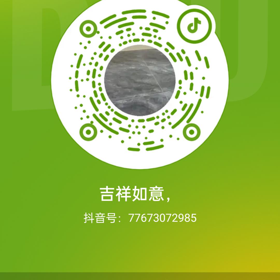 吉祥如意，