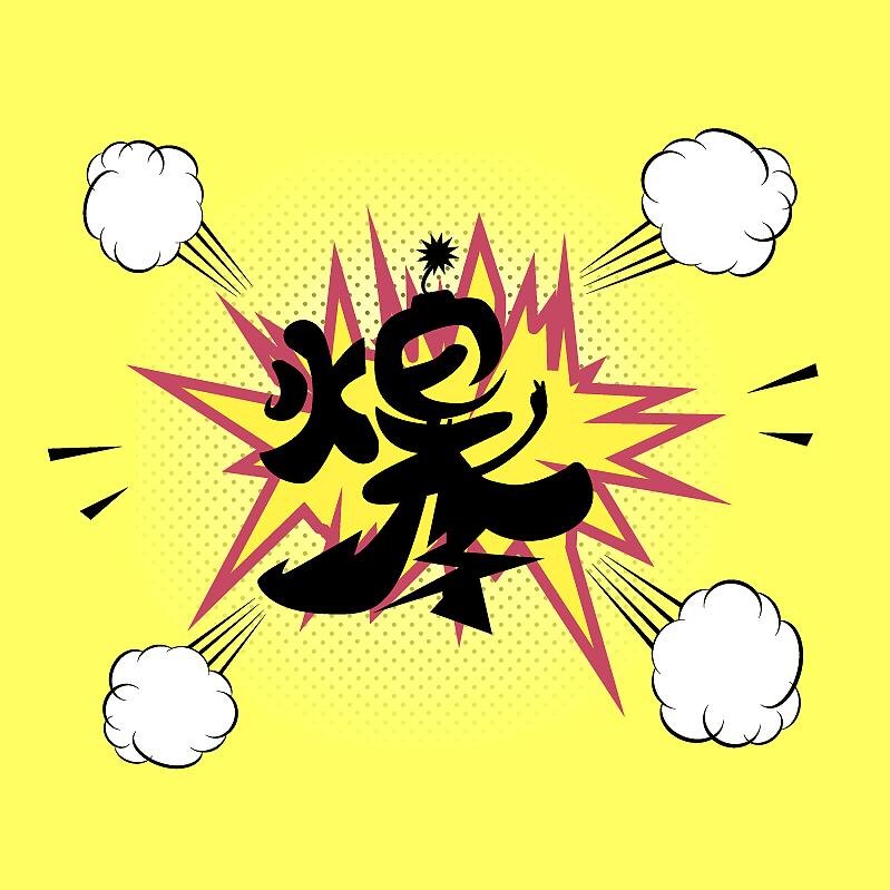 游戏爆款王