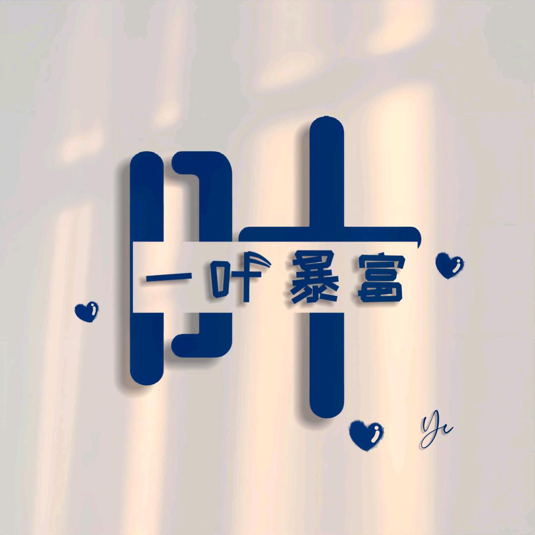 幸运🍀💃