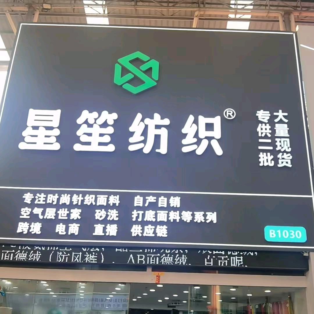 卖布的大男孩--星笙纺织