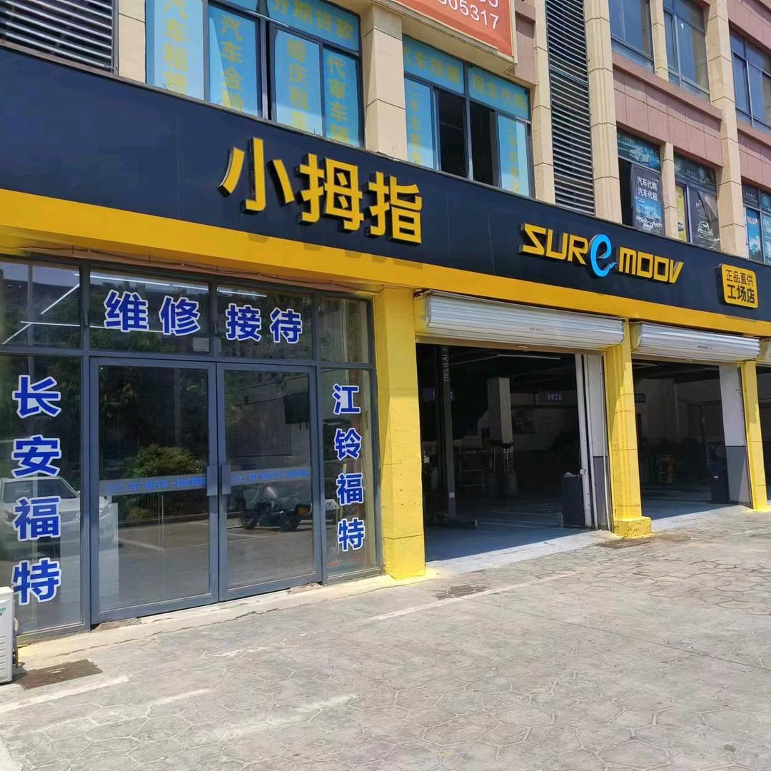 小拇指任大琦