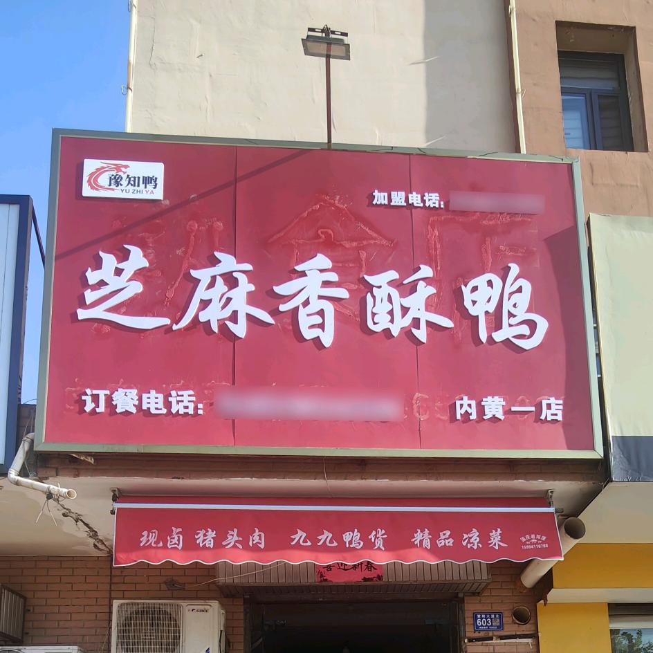 芝麻香酥鸭超级好吃