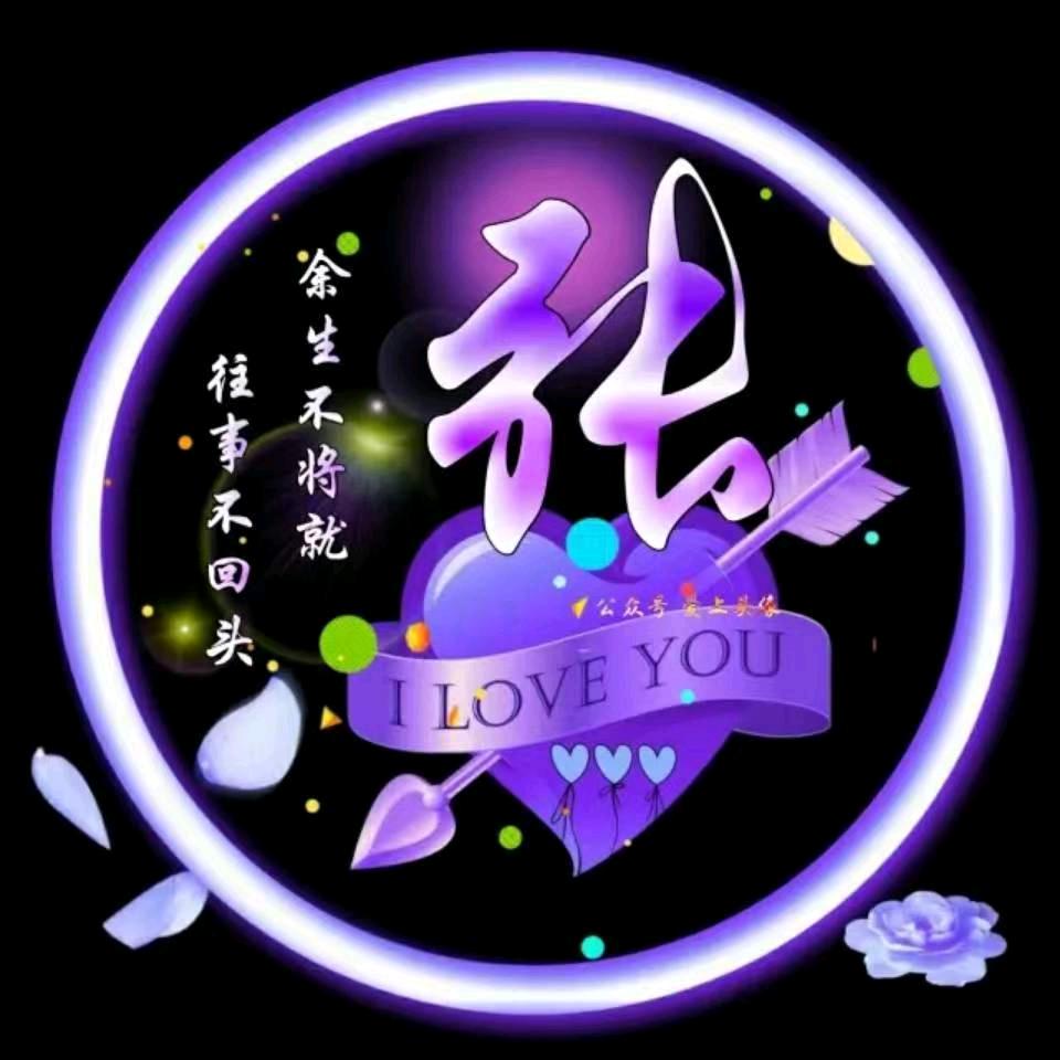 三✨疯