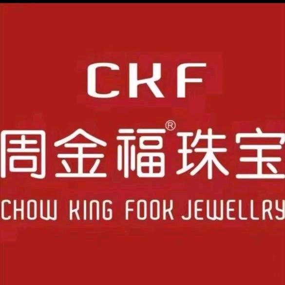 周金福💎珠寶（开业大吉）