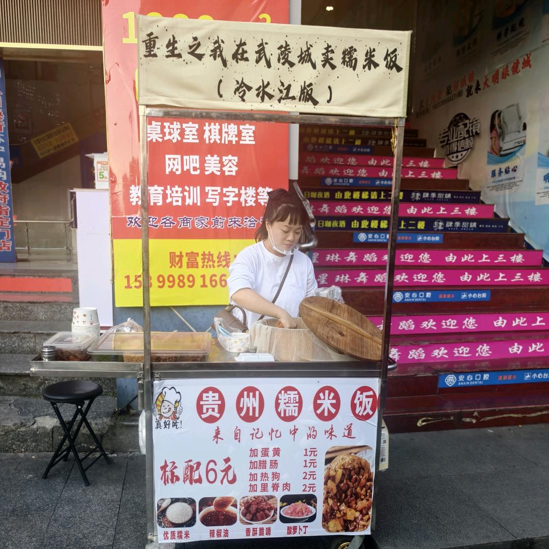 卖糯米饭的琪琪