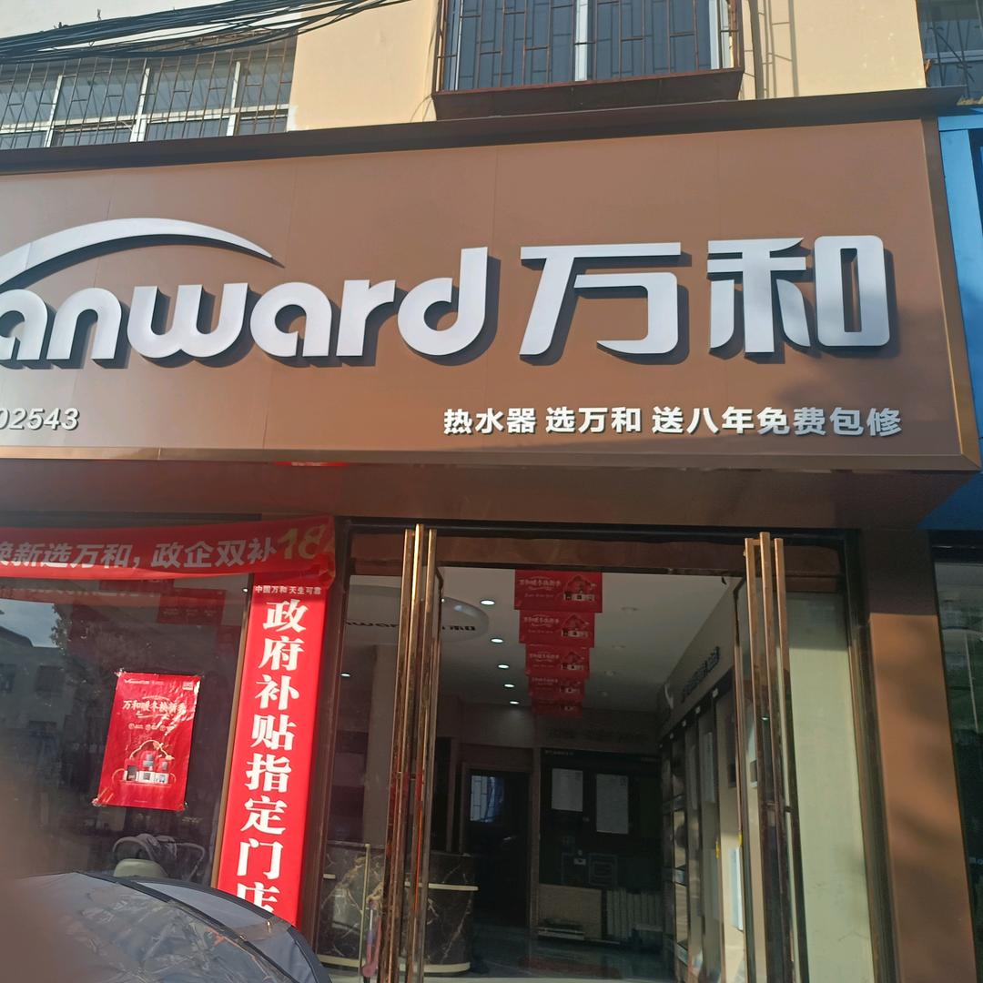 唐河万和厨房电器飞利浦灯具