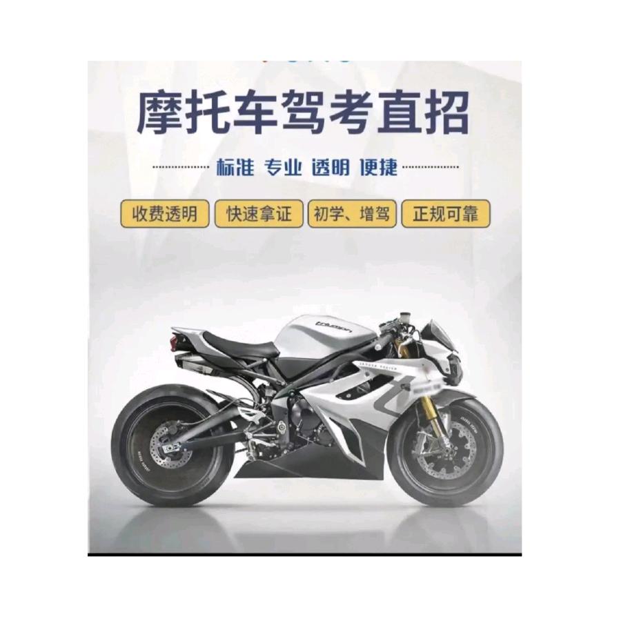 温州摩托车驾驶证咨询工作室
