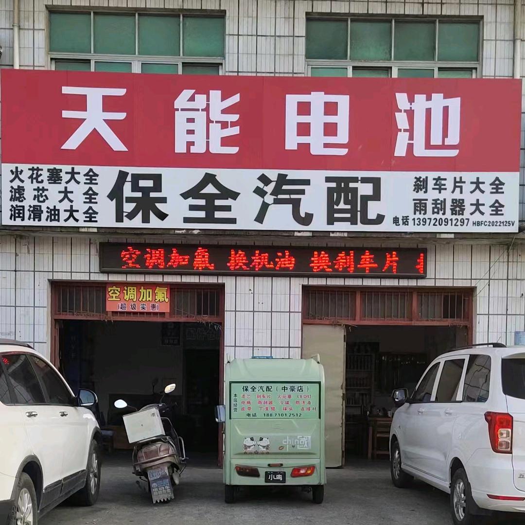 保全汽配  座椅改装