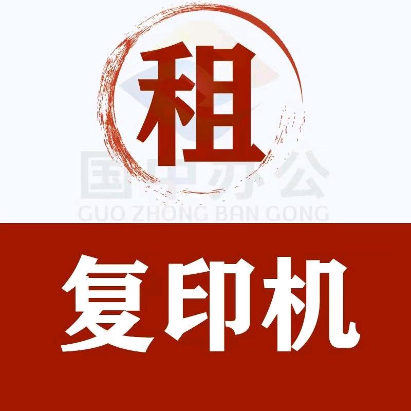 深圳打印复印机出租租赁