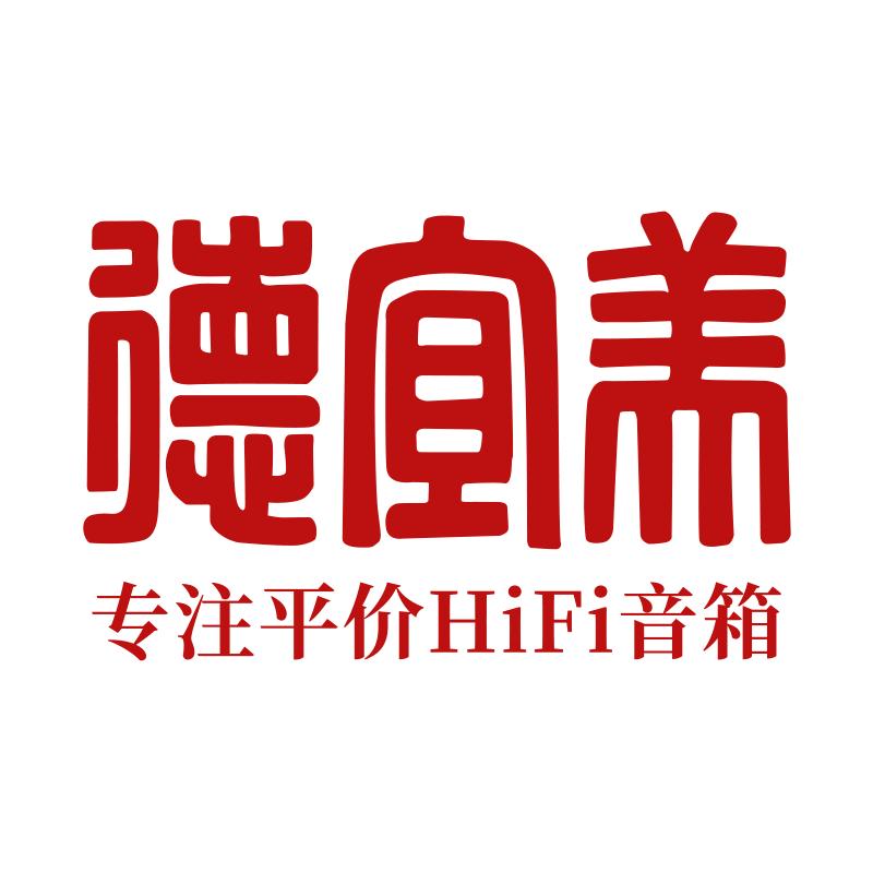 德宜美专业Hifi音响